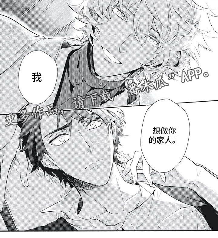 《龙神的逆鳞》第6章想做你的家人 第4页