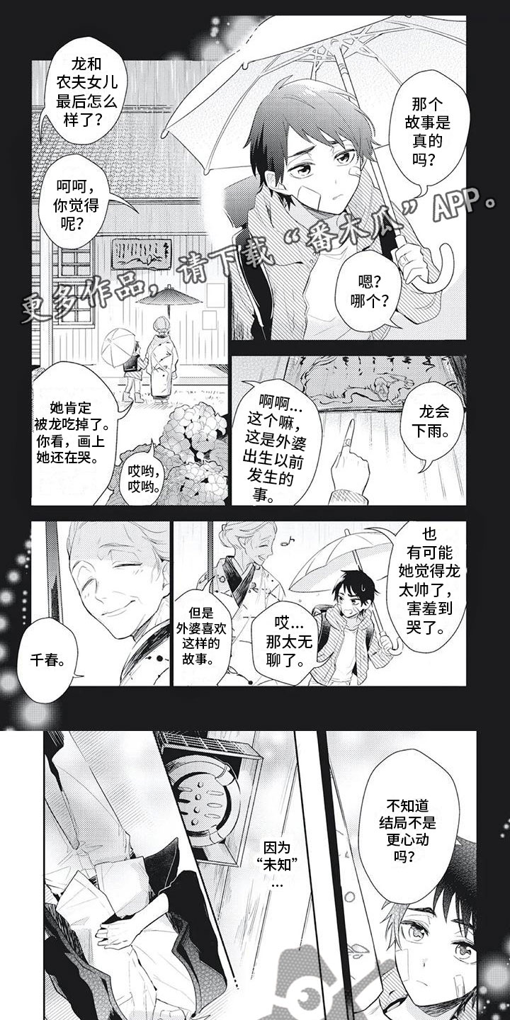 《龙神的逆鳞》第5章把你给我 第1页