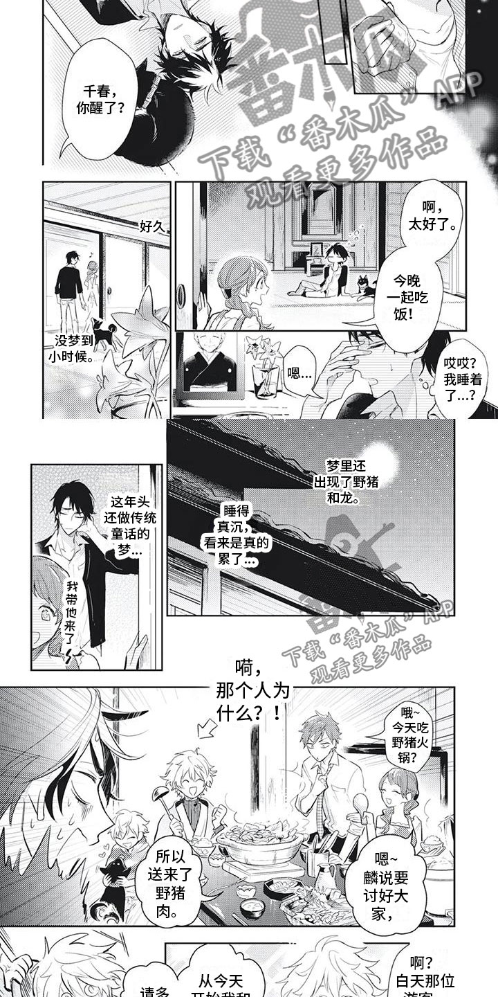 《龙神的逆鳞》第5章把你给我 第2页