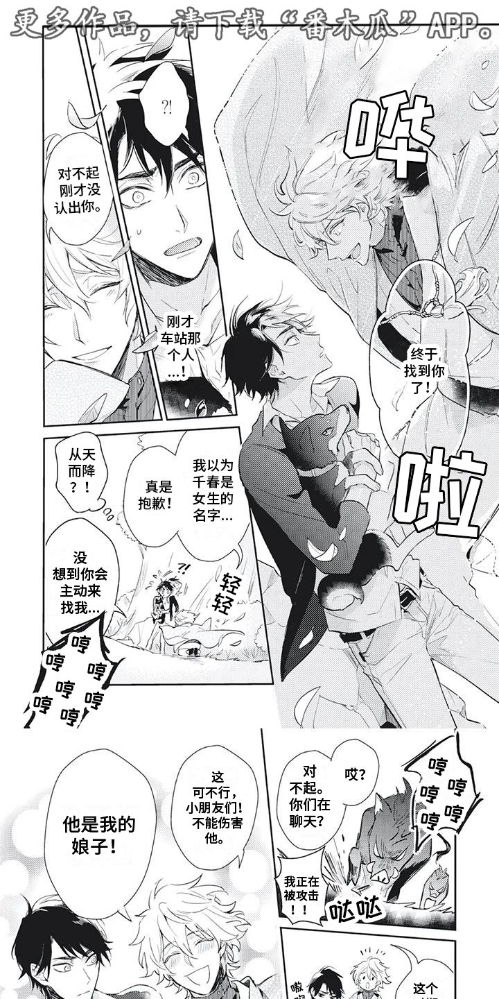 《龙神的逆鳞》第4章怎么回事？！ 第1页