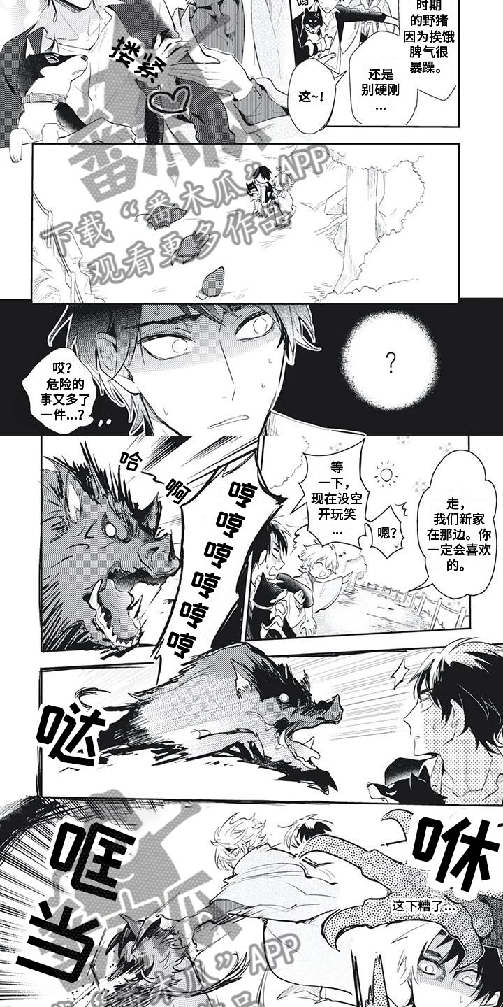 《龙神的逆鳞》第4章怎么回事？！ 第2页