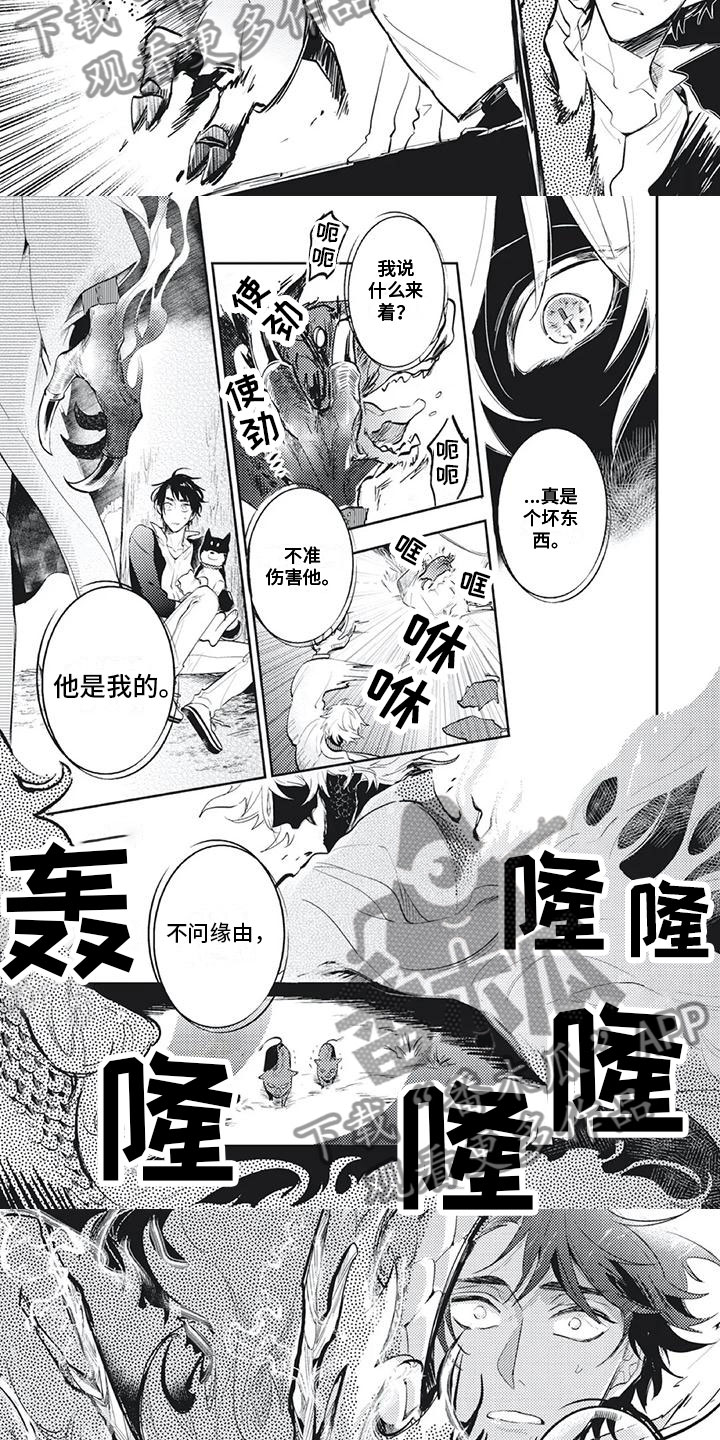《龙神的逆鳞》第4章怎么回事？！ 第3页