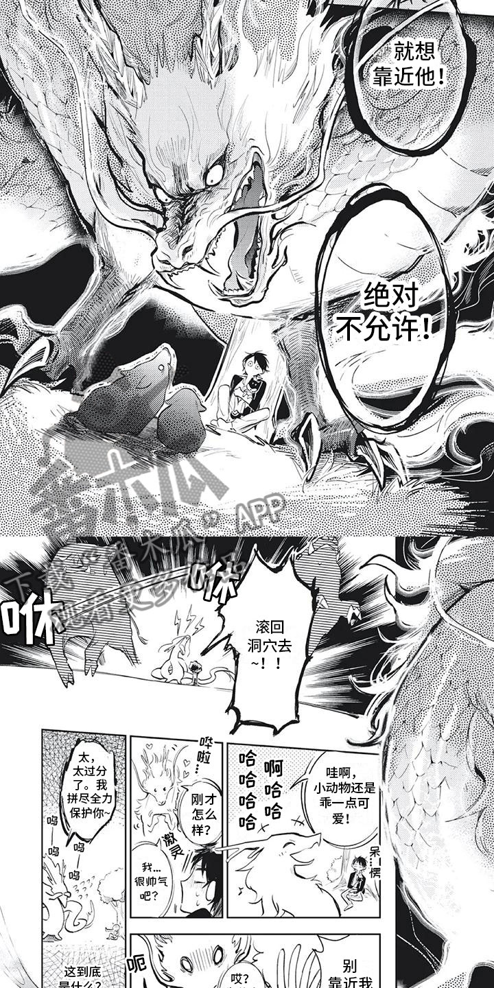 《龙神的逆鳞》第4章怎么回事？！ 第4页