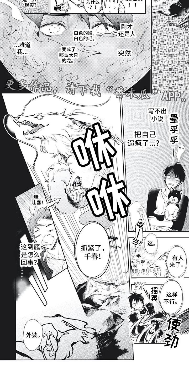 《龙神的逆鳞》第4章怎么回事？！ 第5页