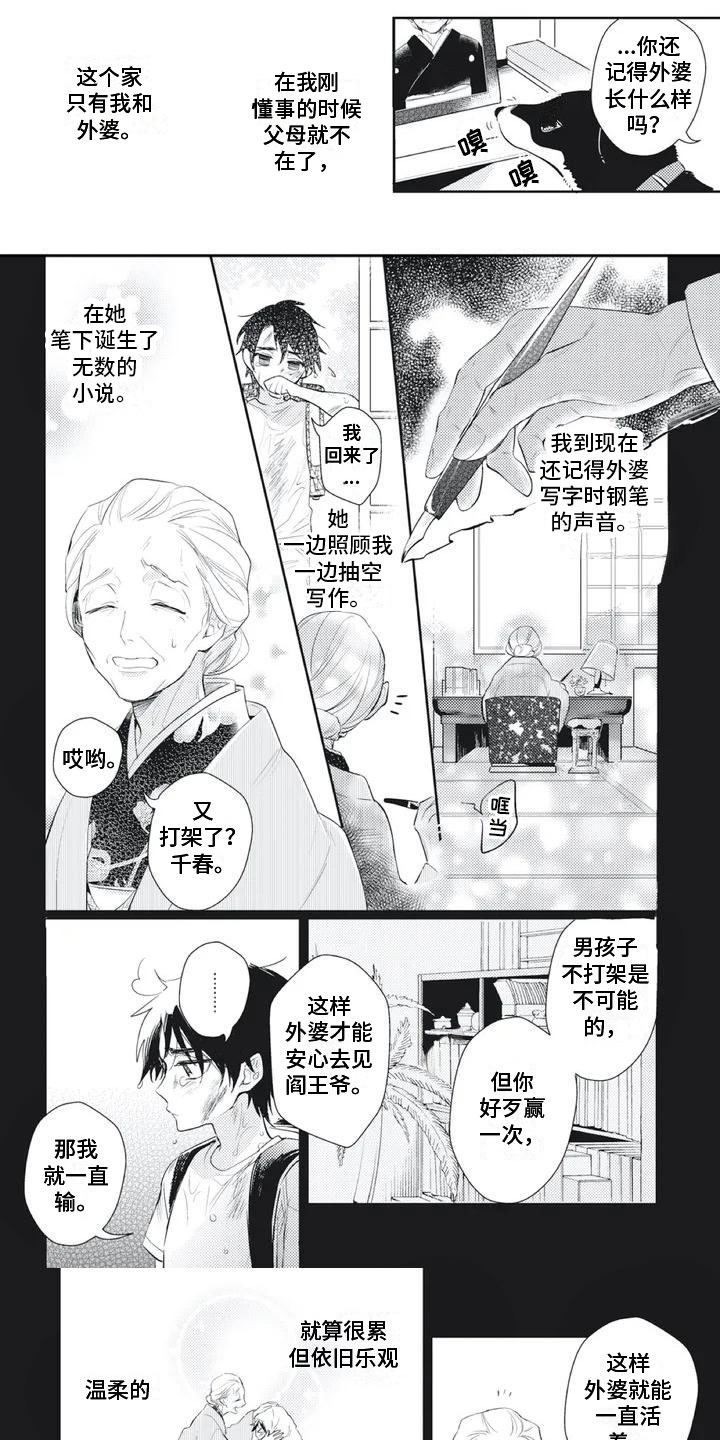 《龙神的逆鳞》第3章遭遇险境 第1页