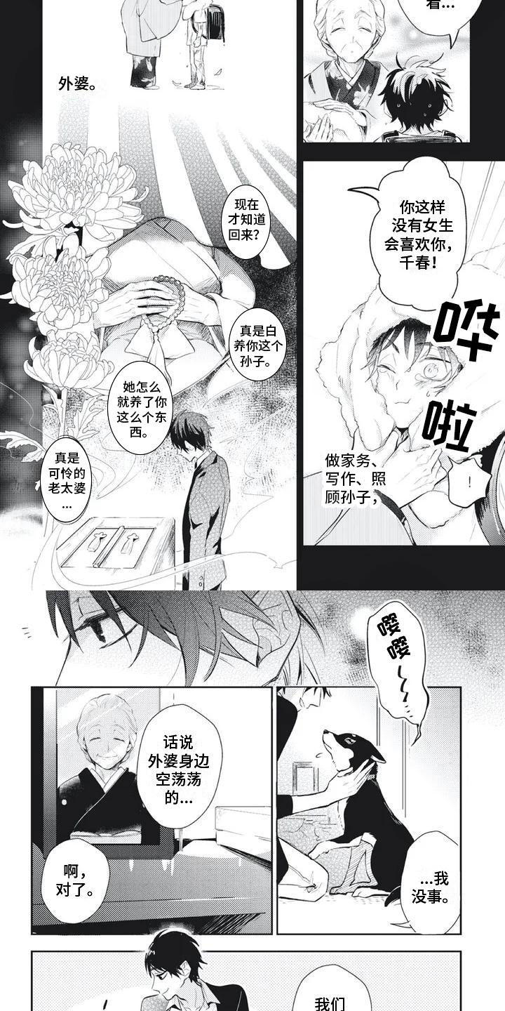 《龙神的逆鳞》第3章遭遇险境 第2页