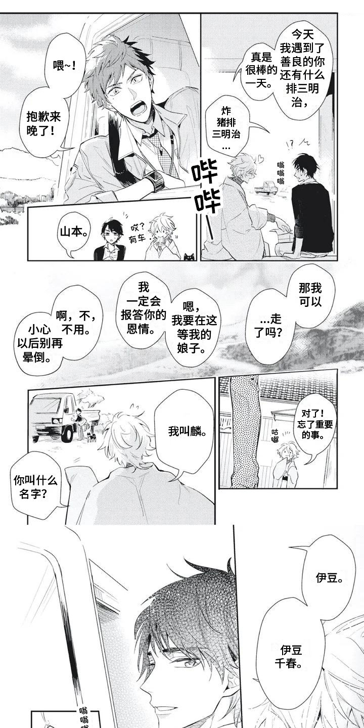 《龙神的逆鳞》第2章我回来了 第1页
