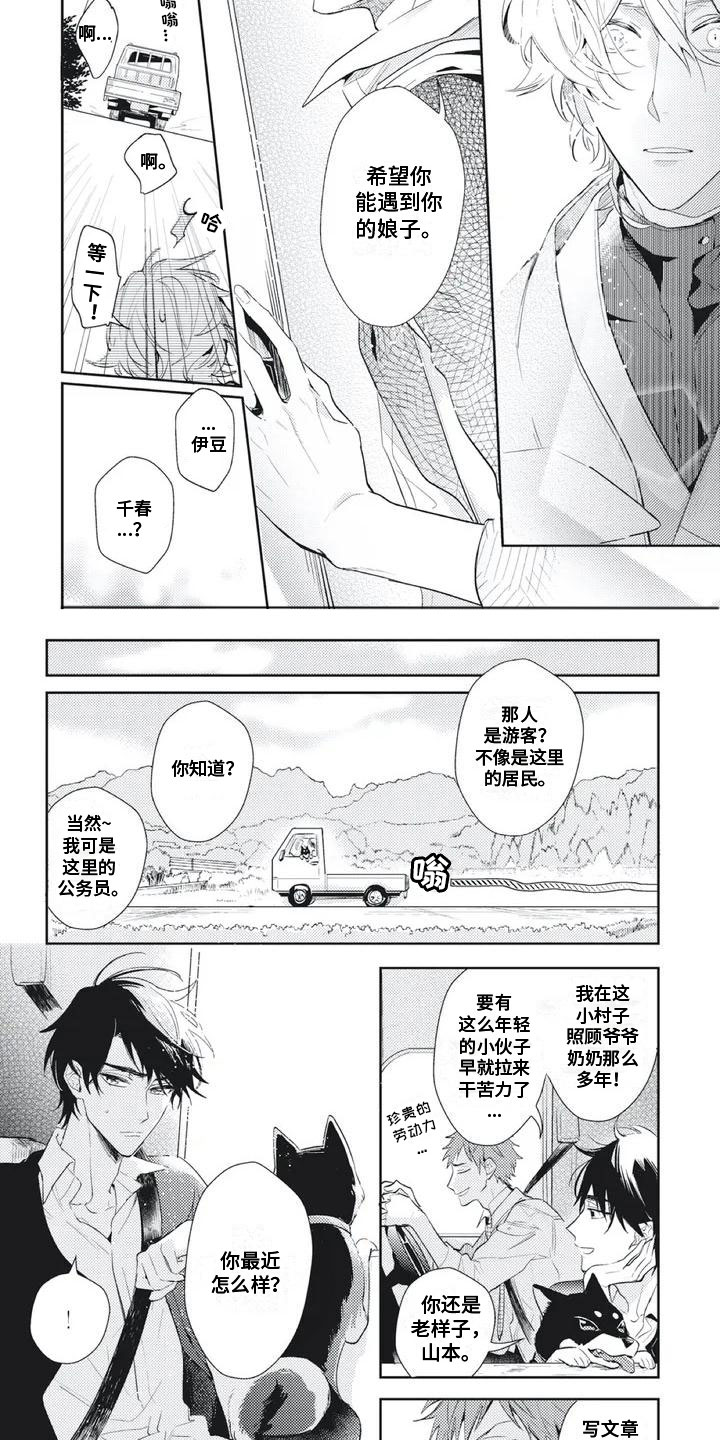 《龙神的逆鳞》第2章我回来了 第2页