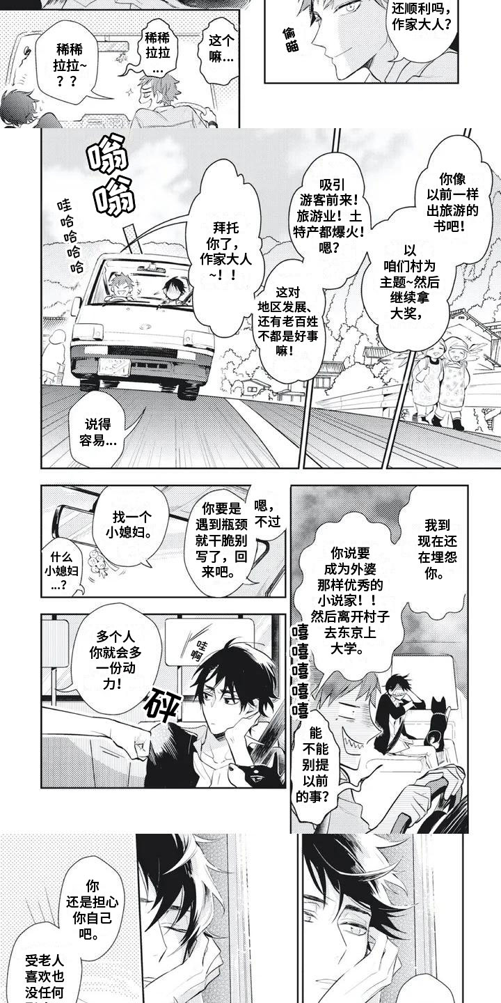 《龙神的逆鳞》第2章我回来了 第3页