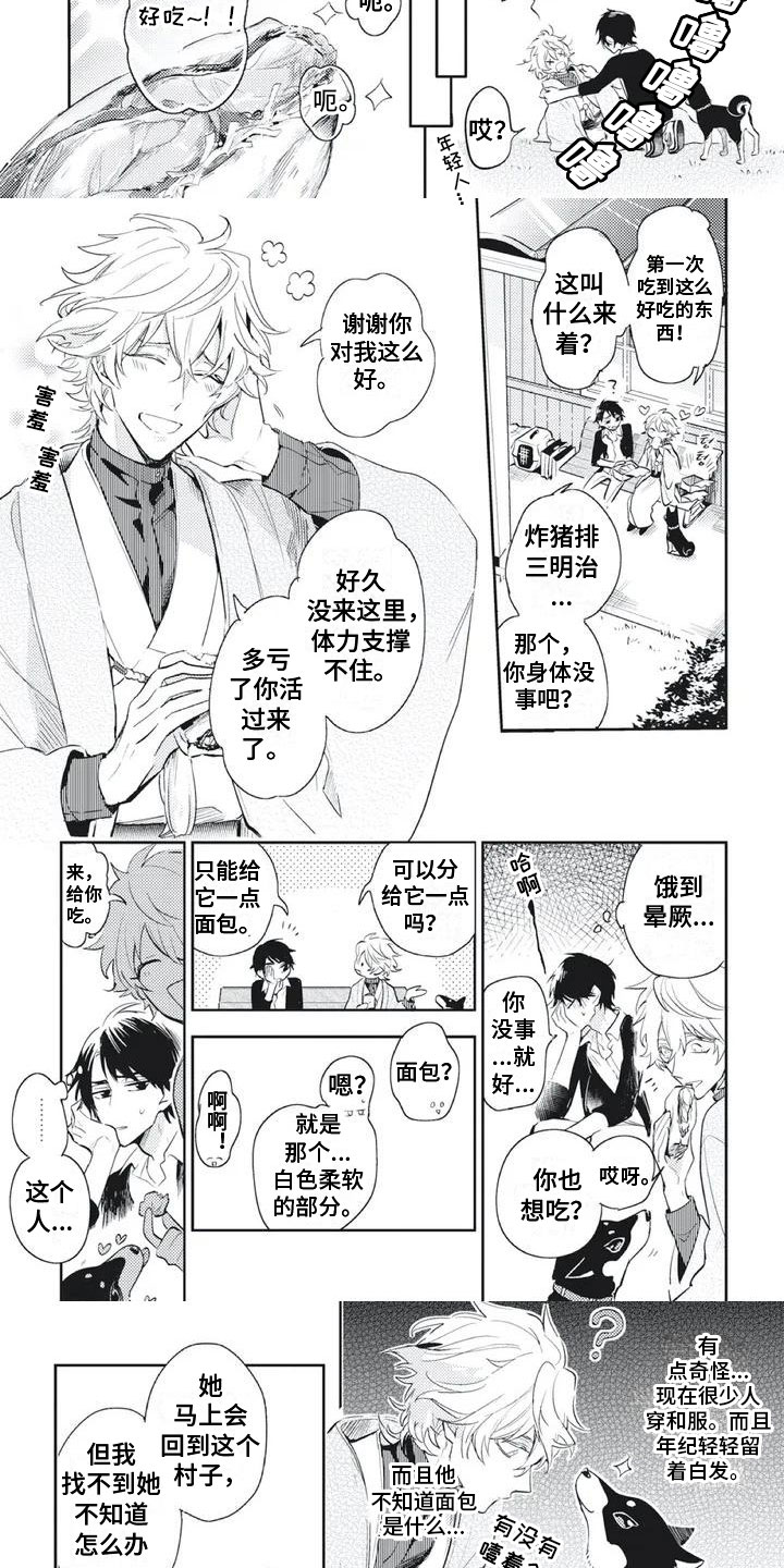 《龙神的逆鳞》第1章等我的娘子 第3页