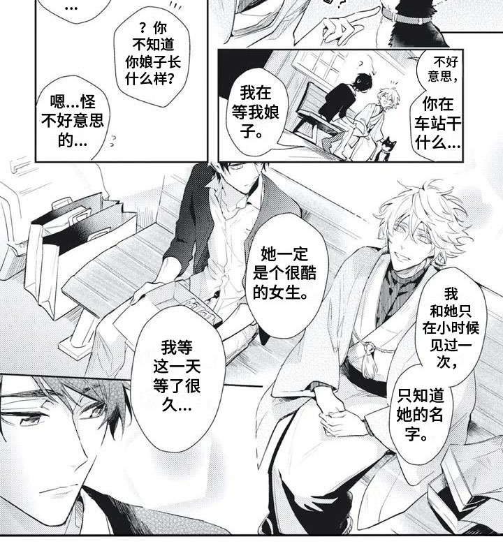 《龙神的逆鳞》第1章等我的娘子 第4页