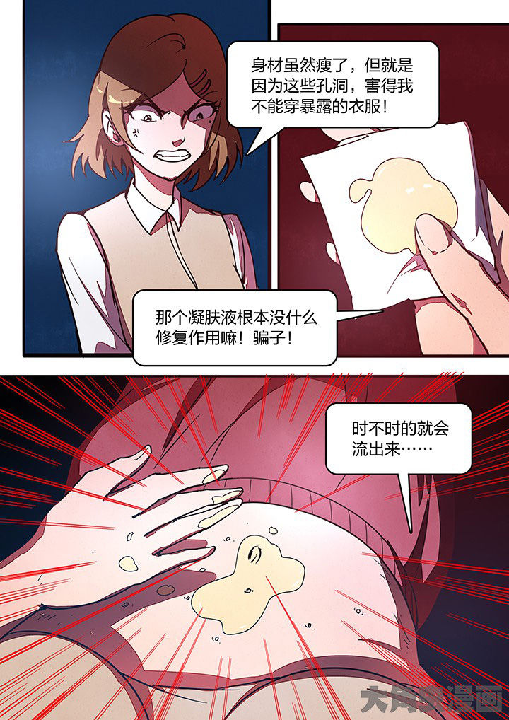 《超频域》第32章 第10页