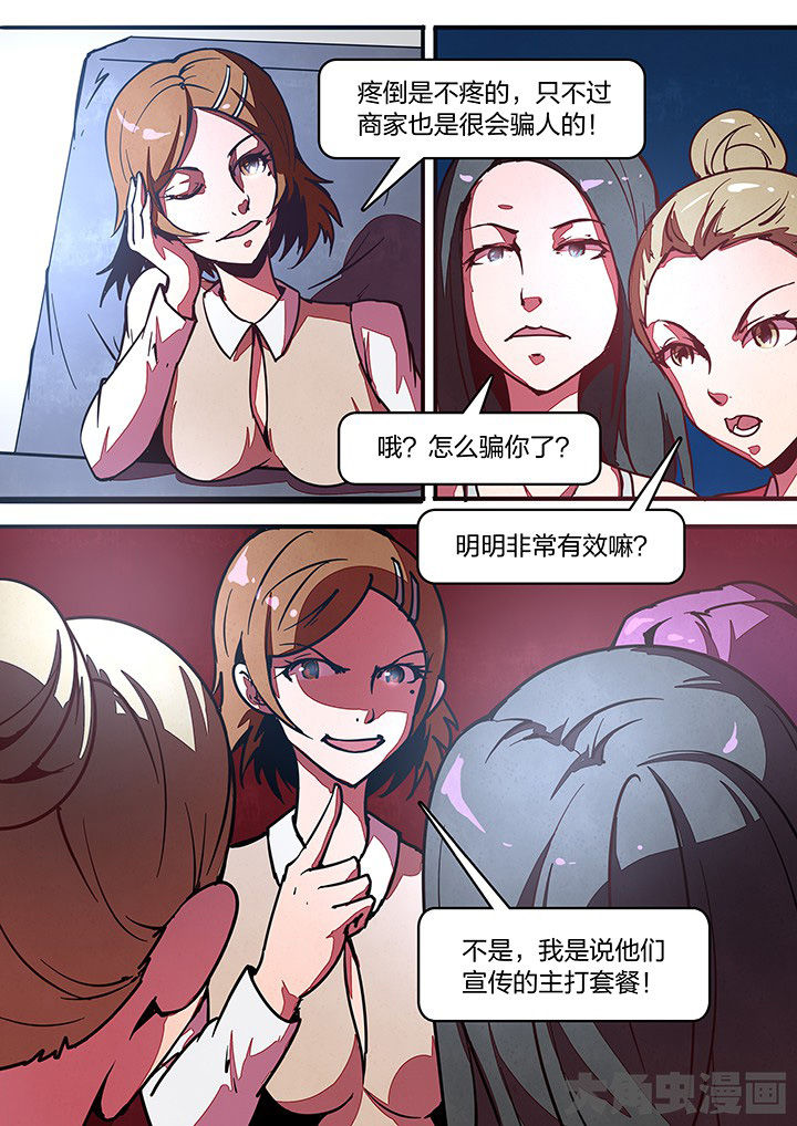 《超频域》第32章 第2页