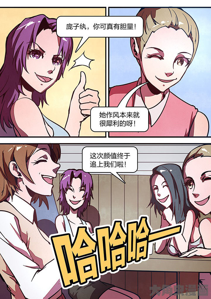 《超频域》第32章 第5页