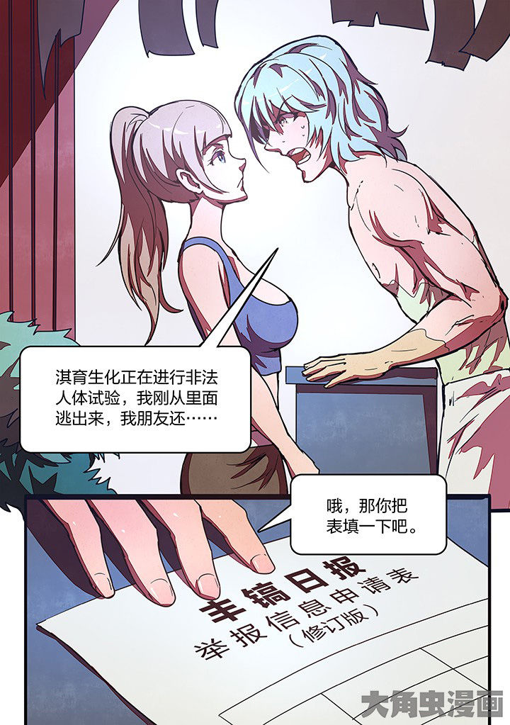 《超频域》第30章 第2页