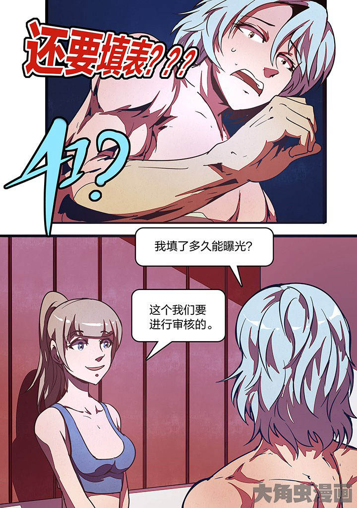 《超频域》第30章 第3页