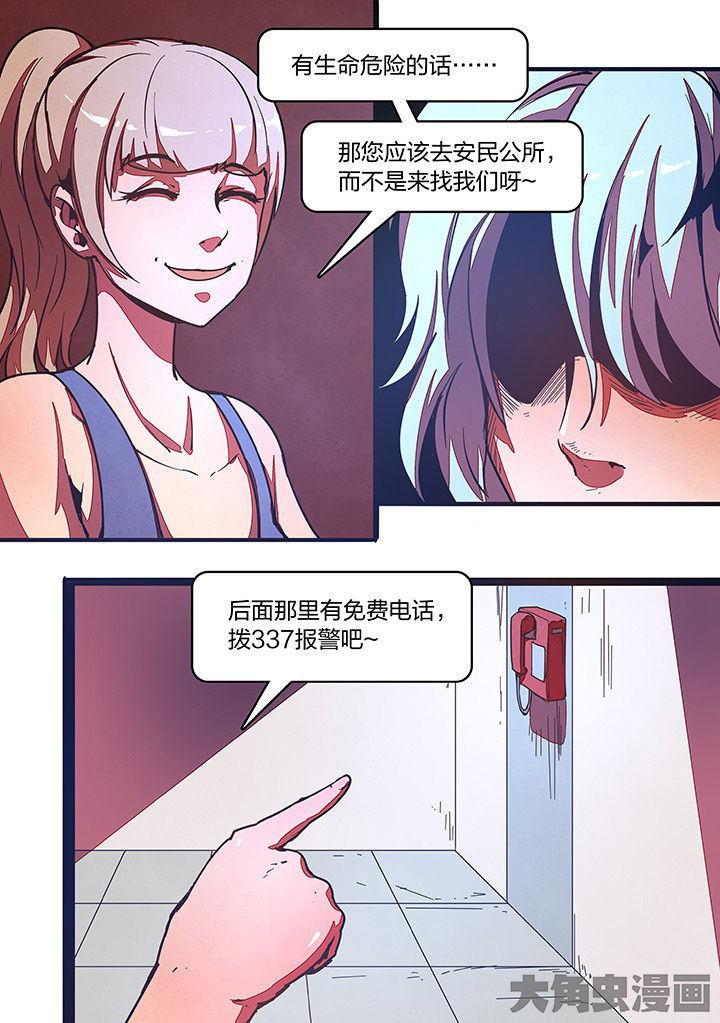 《超频域》第30章 第6页