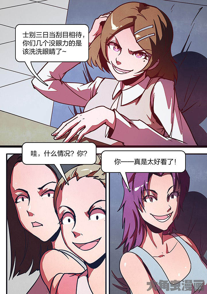 《超频域》第31章 第7页