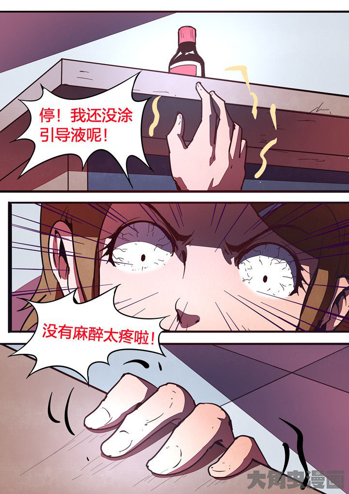 《超频域》第34章 第6页