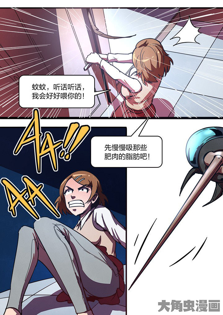 《超频域》第33章 第10页