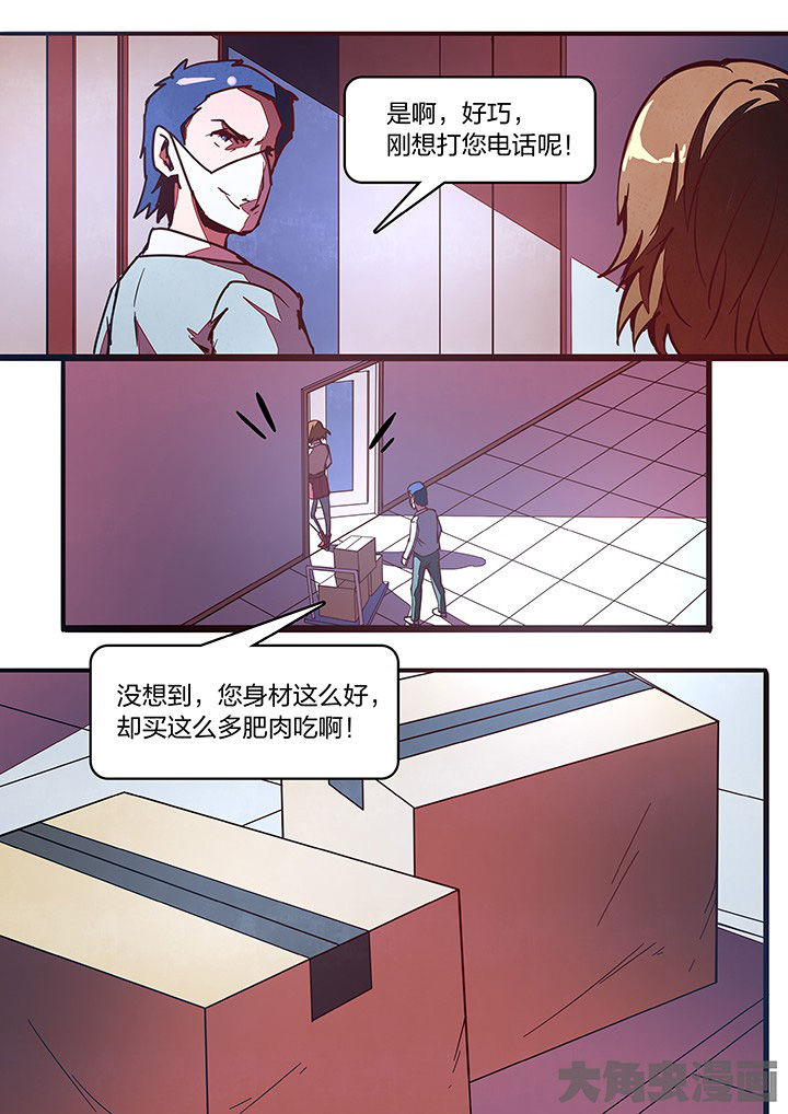 《超频域》第33章 第2页