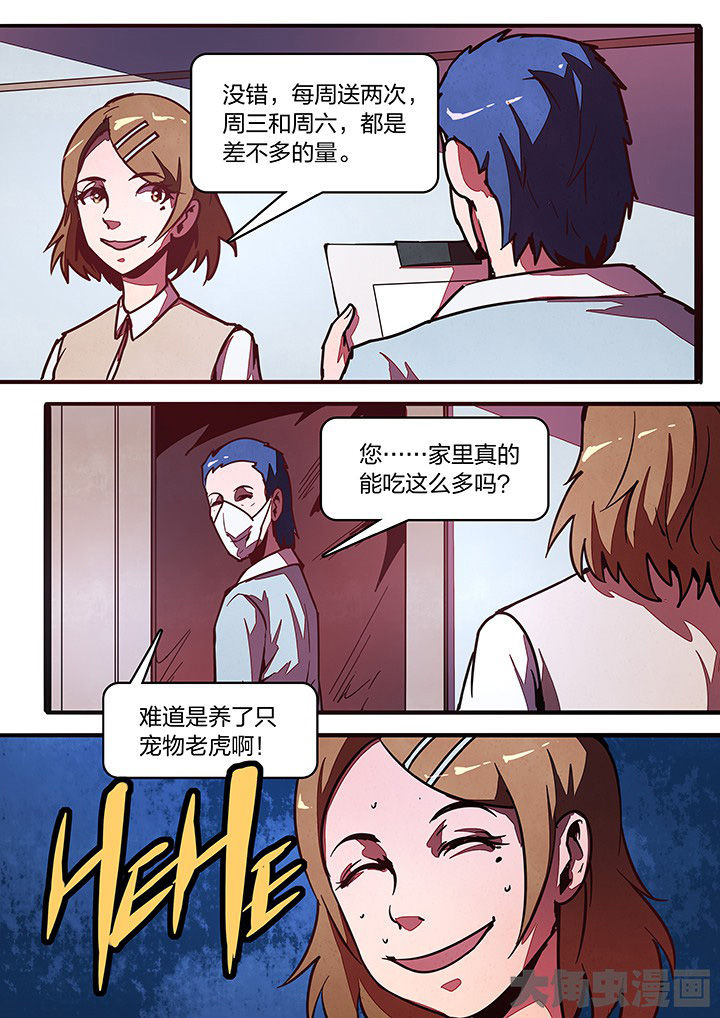 《超频域》第33章 第5页