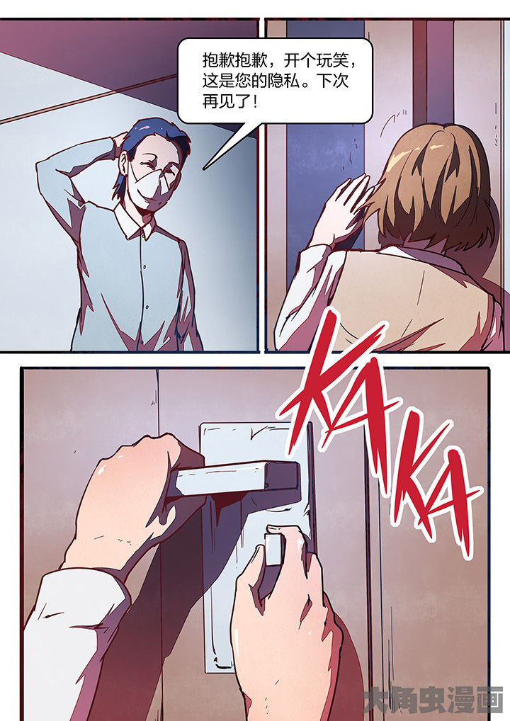 《超频域》第33章 第6页
