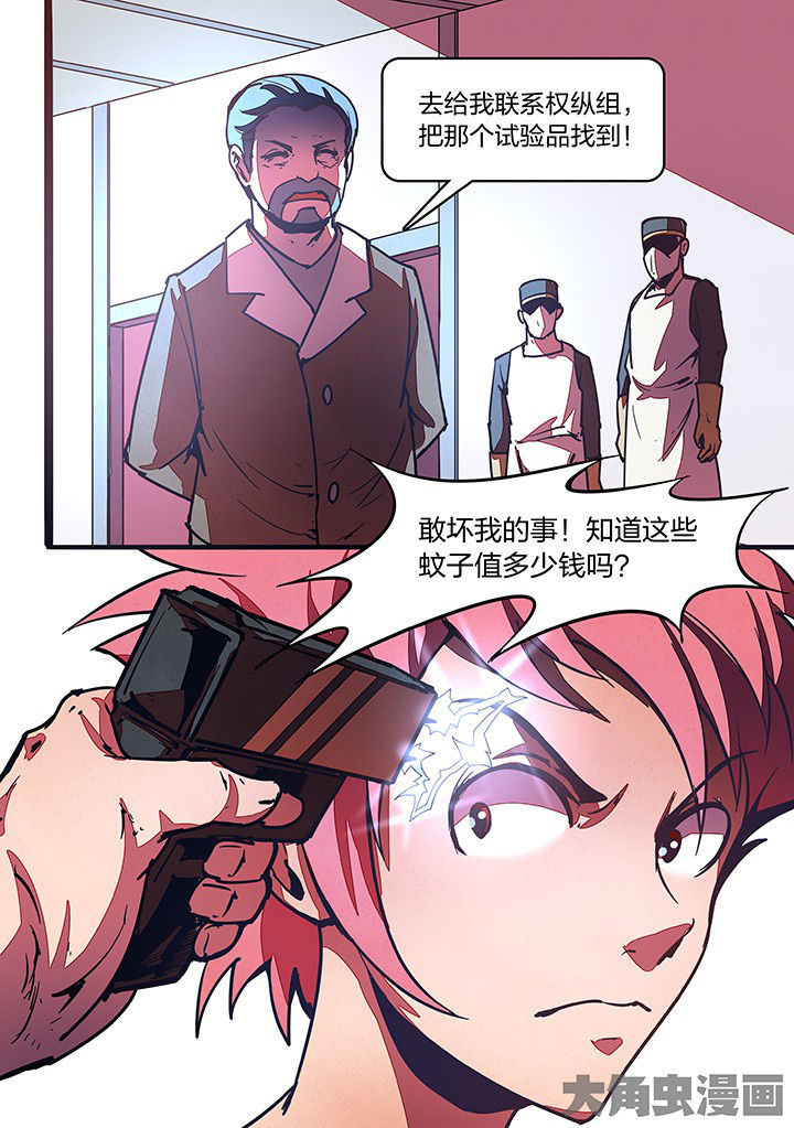 《超频域》第28章 第13页