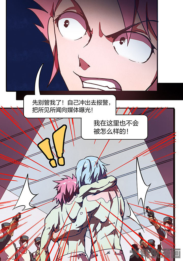 《超频域》第28章 第4页