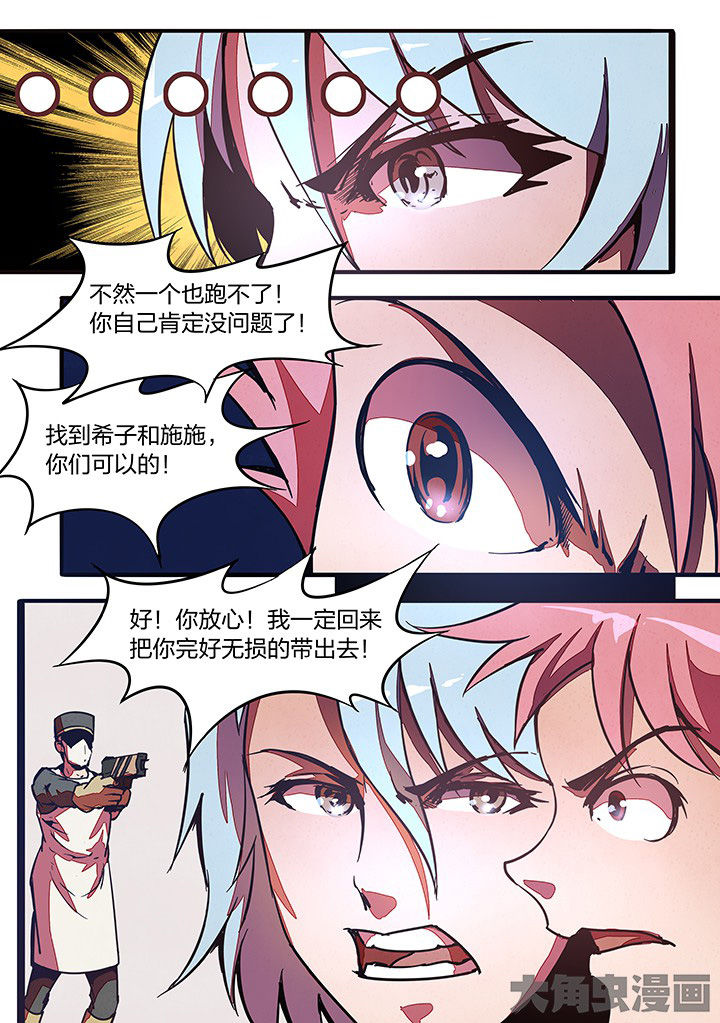《超频域》第28章 第5页
