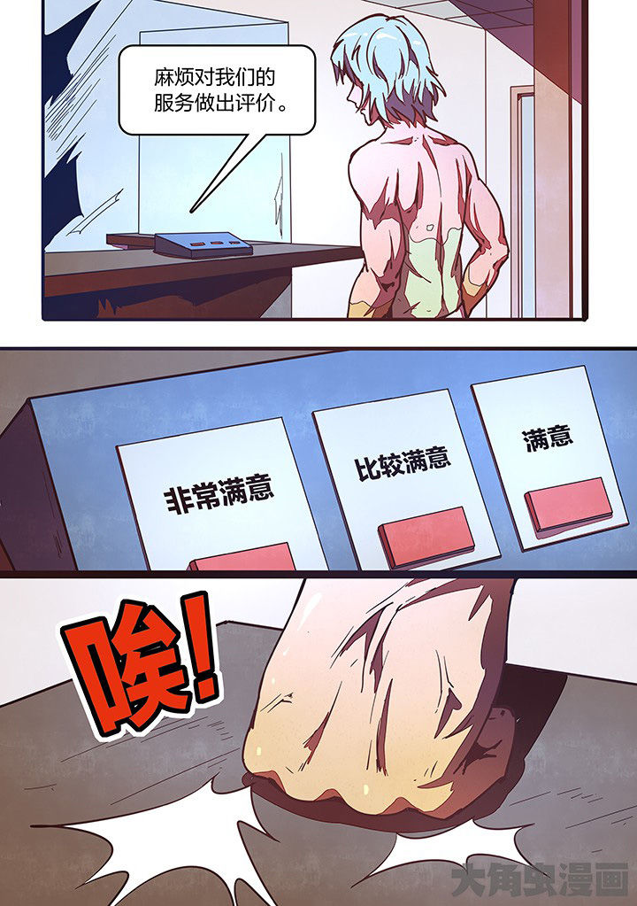 《超频域》第29章 第10页