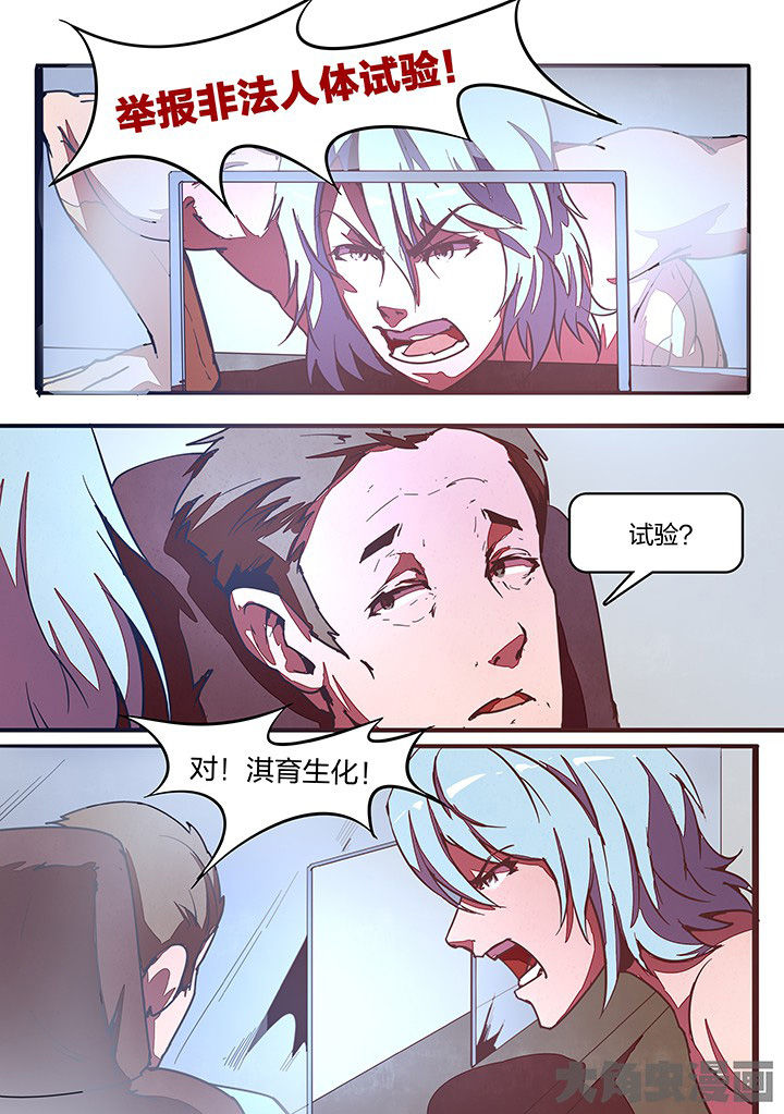 《超频域》第29章 第3页