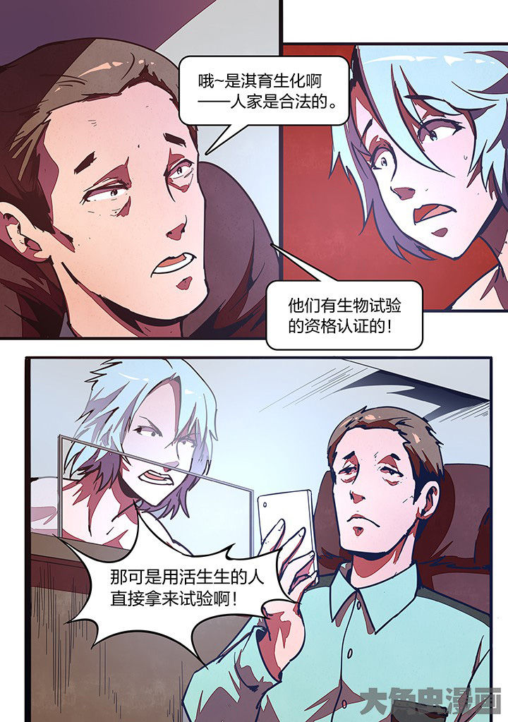 《超频域》第29章 第4页