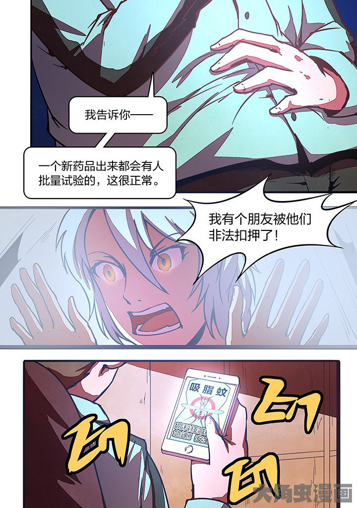《超频域》第29章 第5页