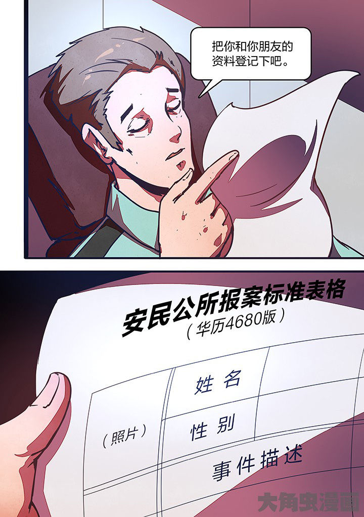 《超频域》第29章 第6页