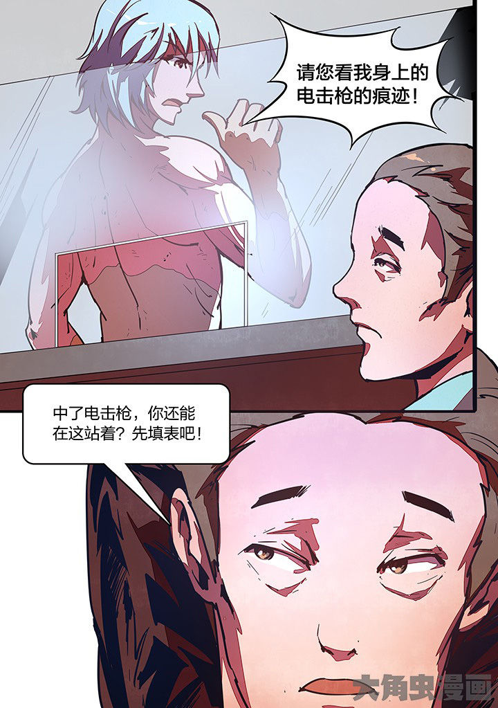 《超频域》第29章 第7页