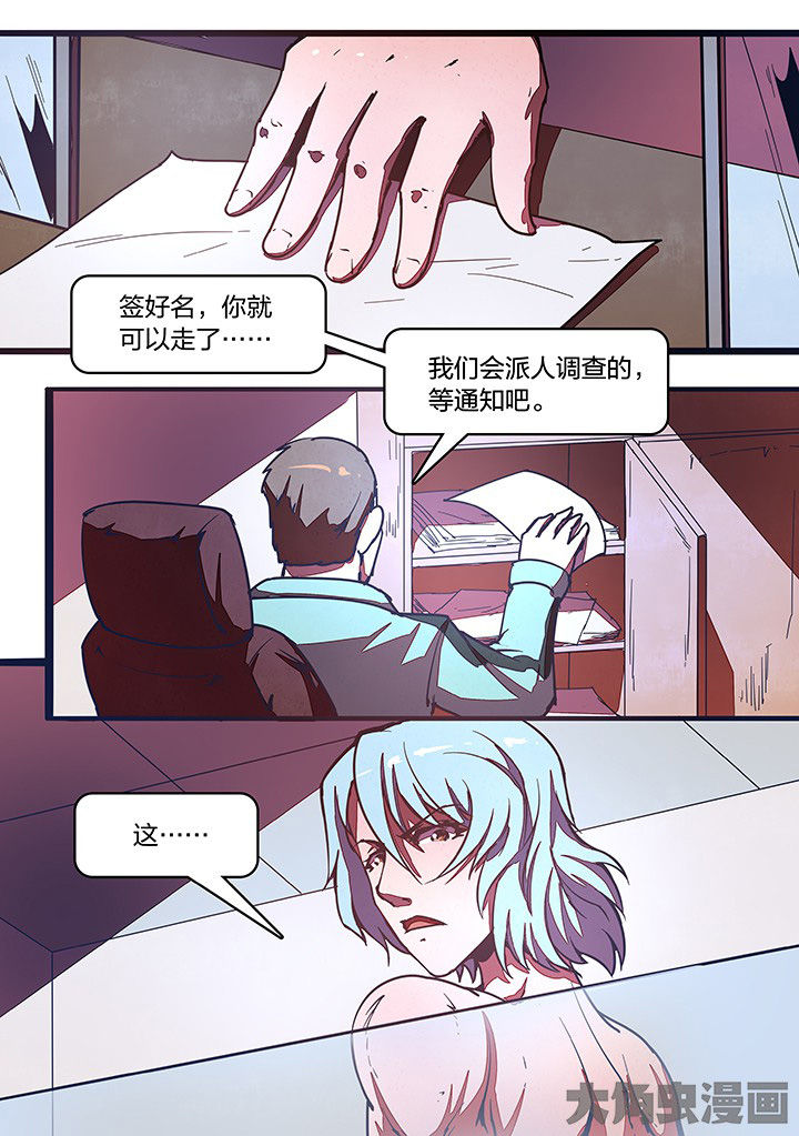 《超频域》第29章 第9页