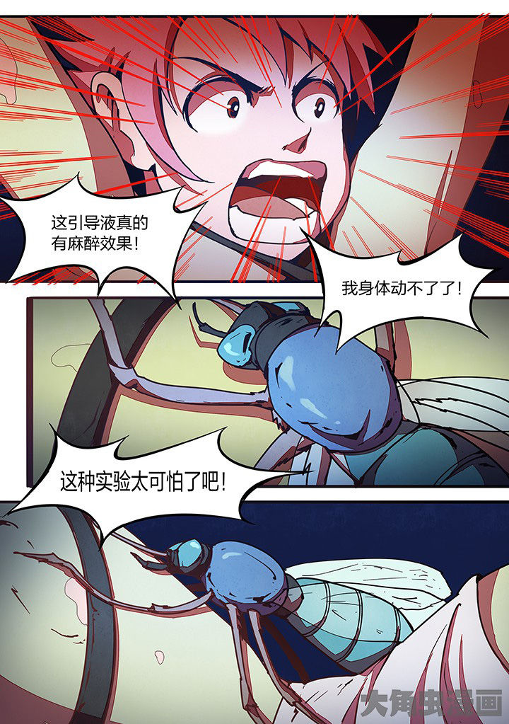 《超频域》第27章 第2页