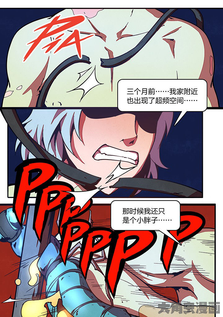 《超频域》第27章 第7页