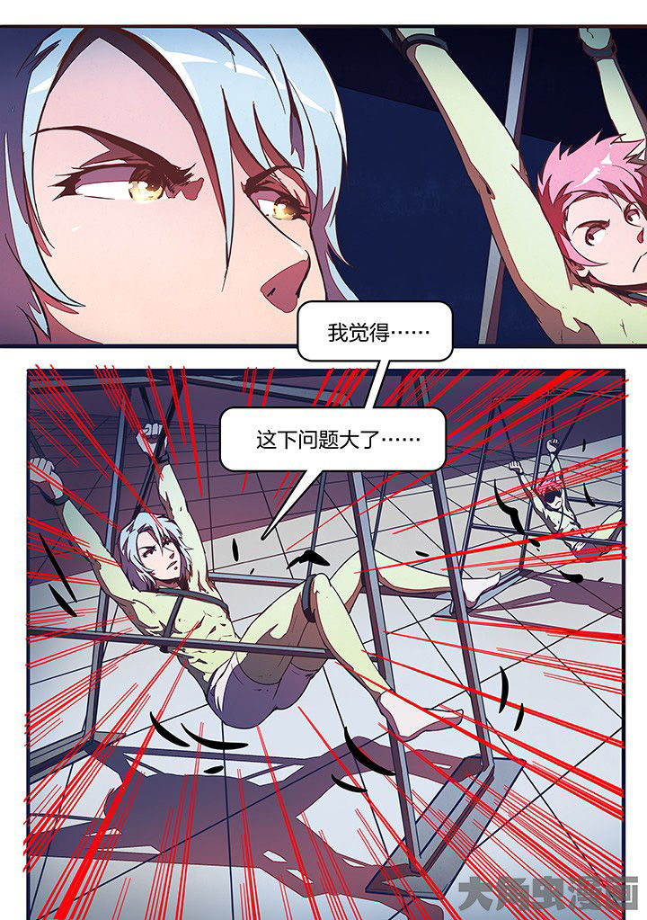 《超频域》第26章 第10页