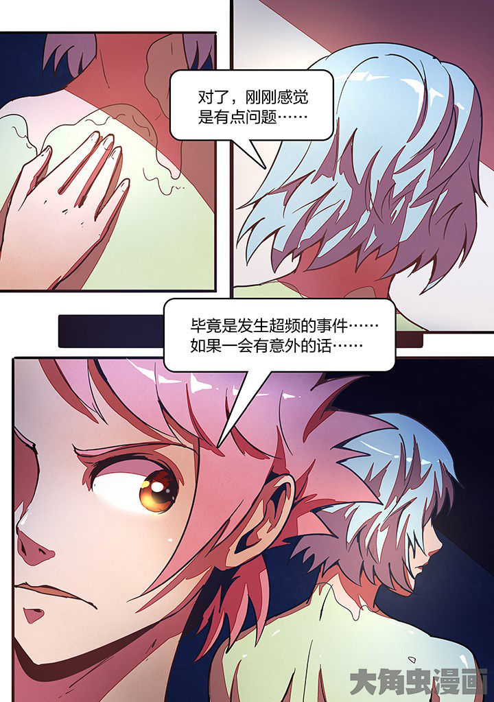 《超频域》第26章 第4页