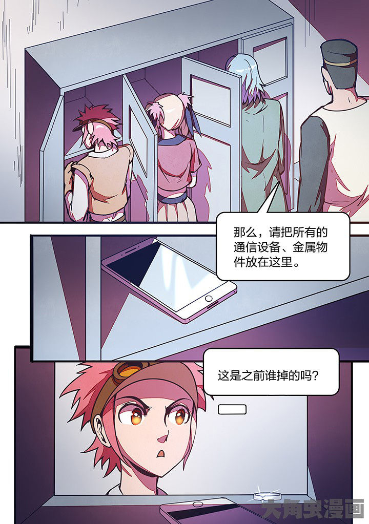 《超频域》第25章 第1页