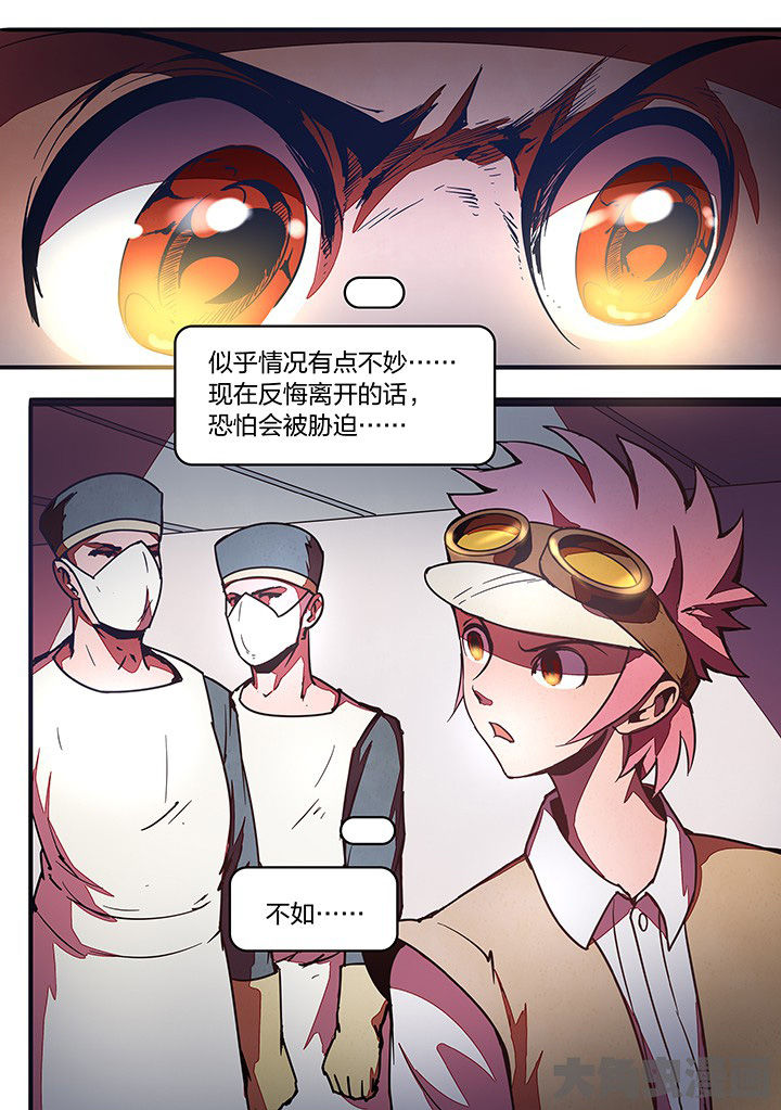 《超频域》第25章 第4页