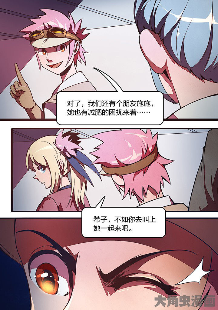 《超频域》第25章 第5页