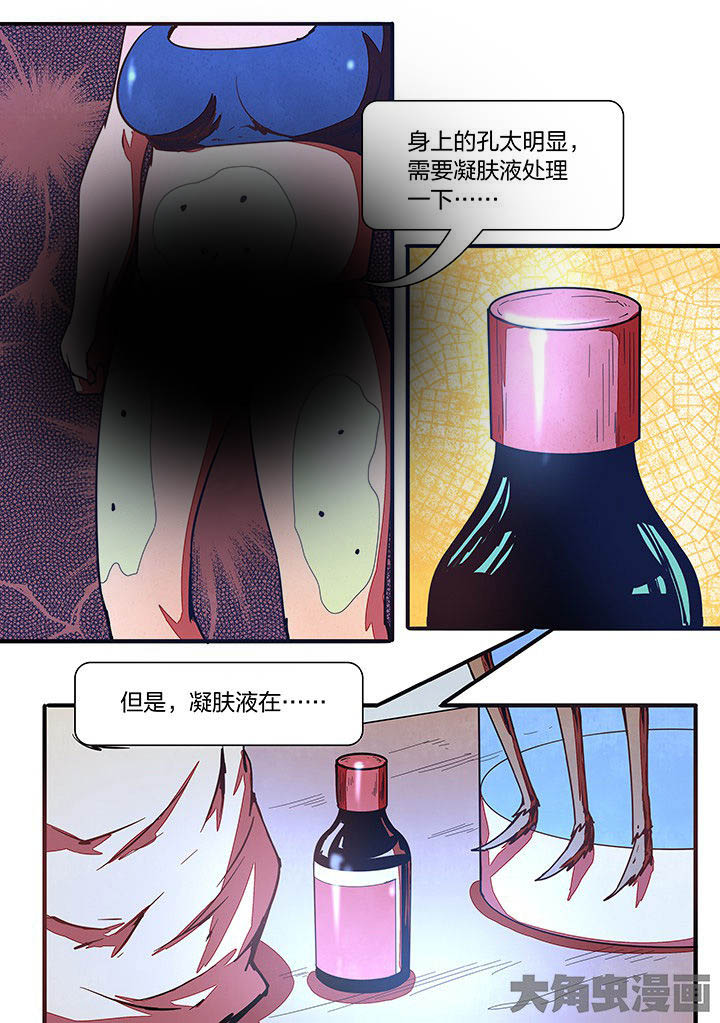 《超频域》第20章 第6页