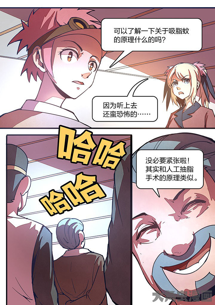 《超频域》第23章 第2页