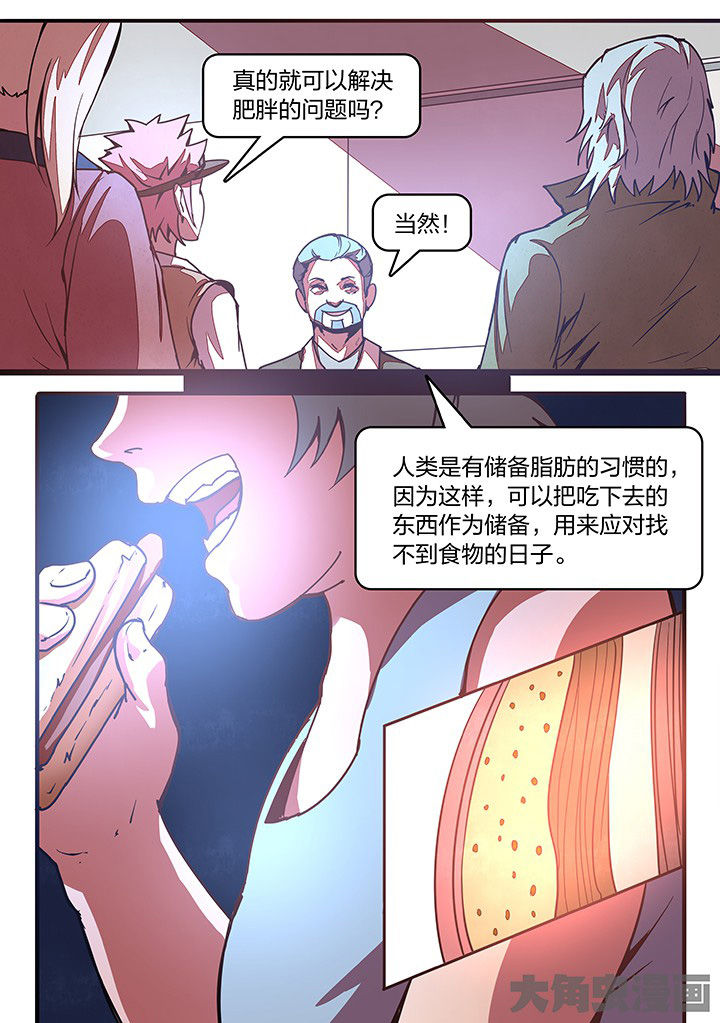 《超频域》第23章 第5页