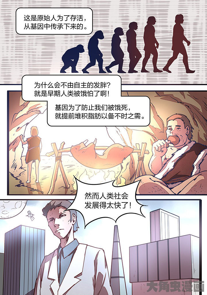 《超频域》第23章 第6页