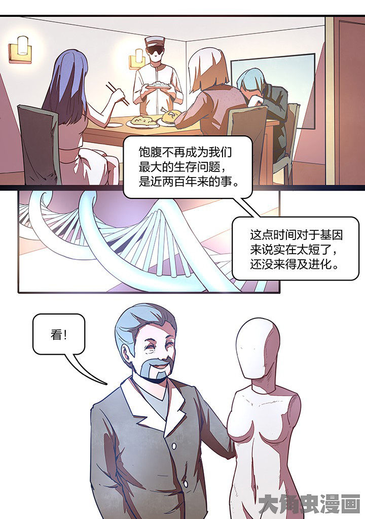 《超频域》第23章 第7页