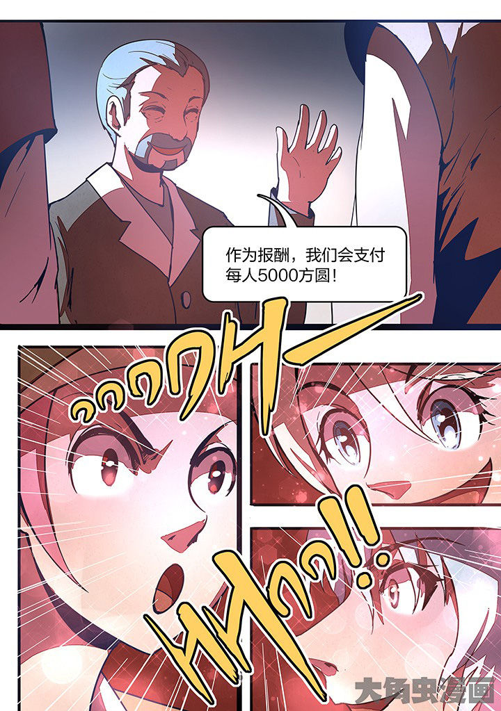 《超频域》第24章 第10页